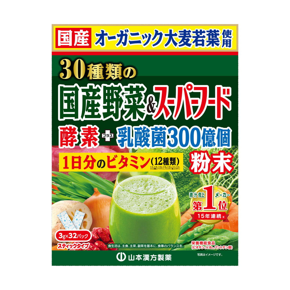 Yamamoto Kanpo 30 Types of Domestic Vegetables & Superfoods 3g x 32 Packs