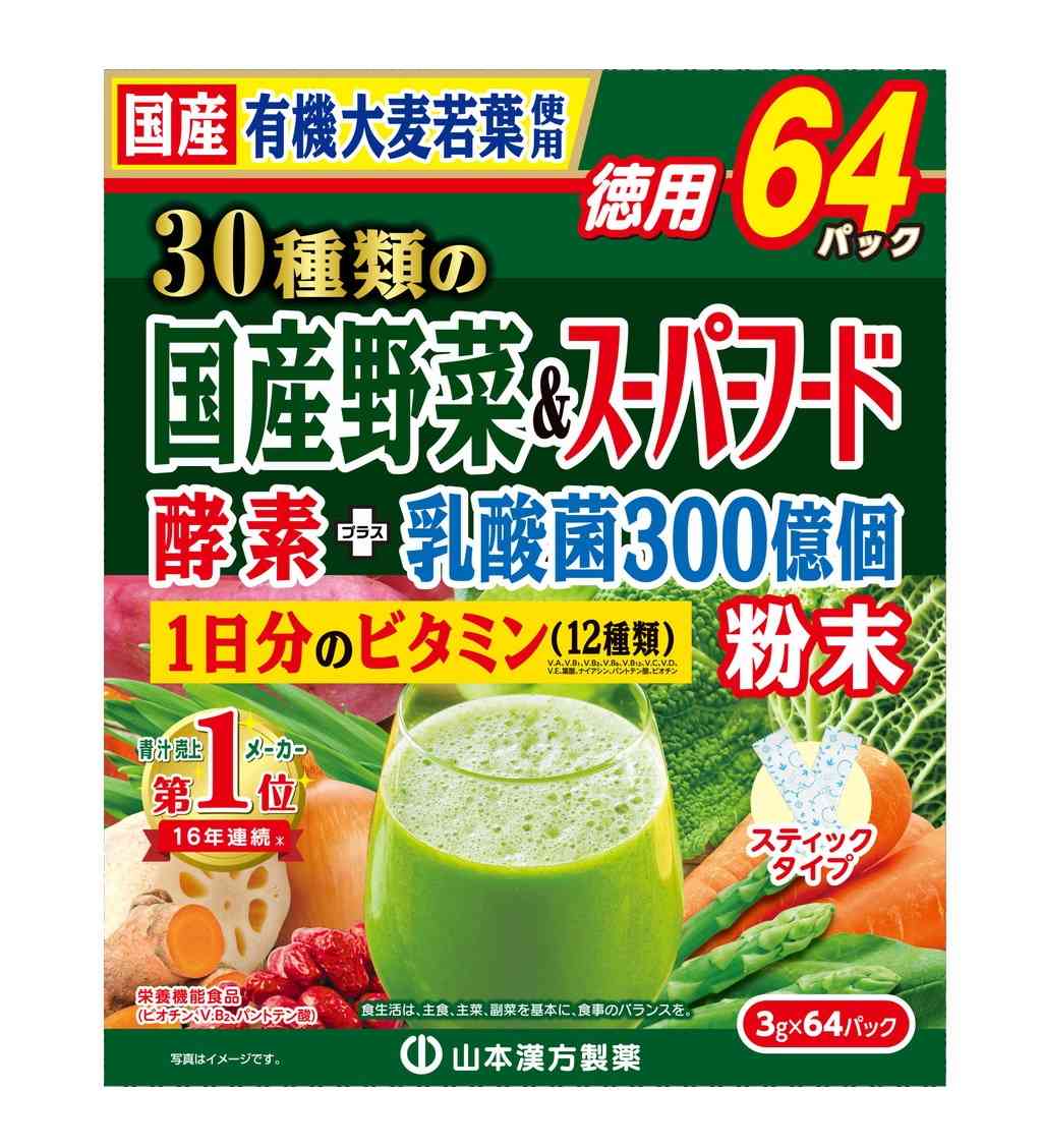 Yamamoto Kanpo 30 Types of Domestic Vegetables & Superfoods Bulk 3g x 64 Packs
