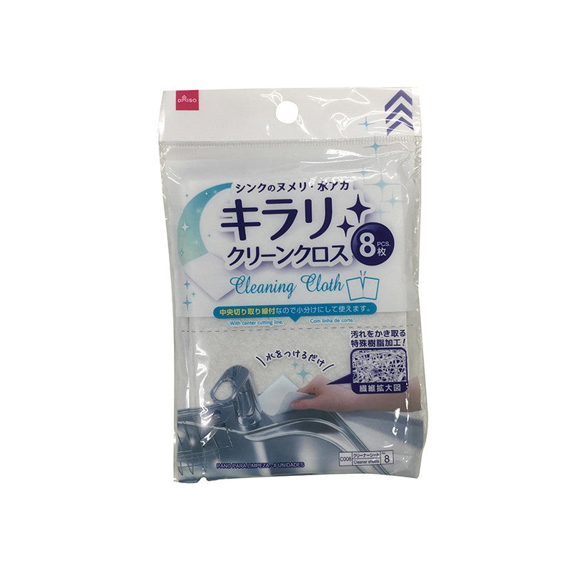 Clean Cloth (8 Pieces)