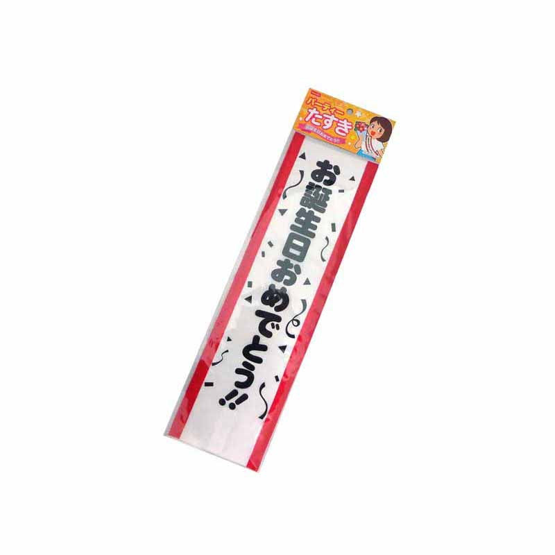 Party Sash (Happy Birthday)