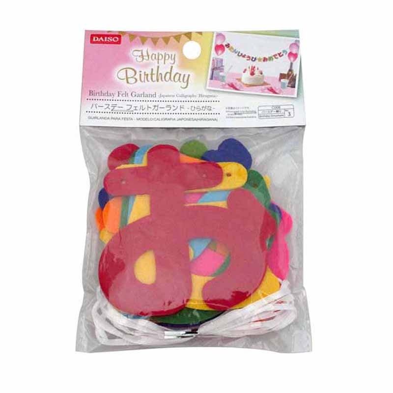 Birthday Felt Garland (Hiragana)