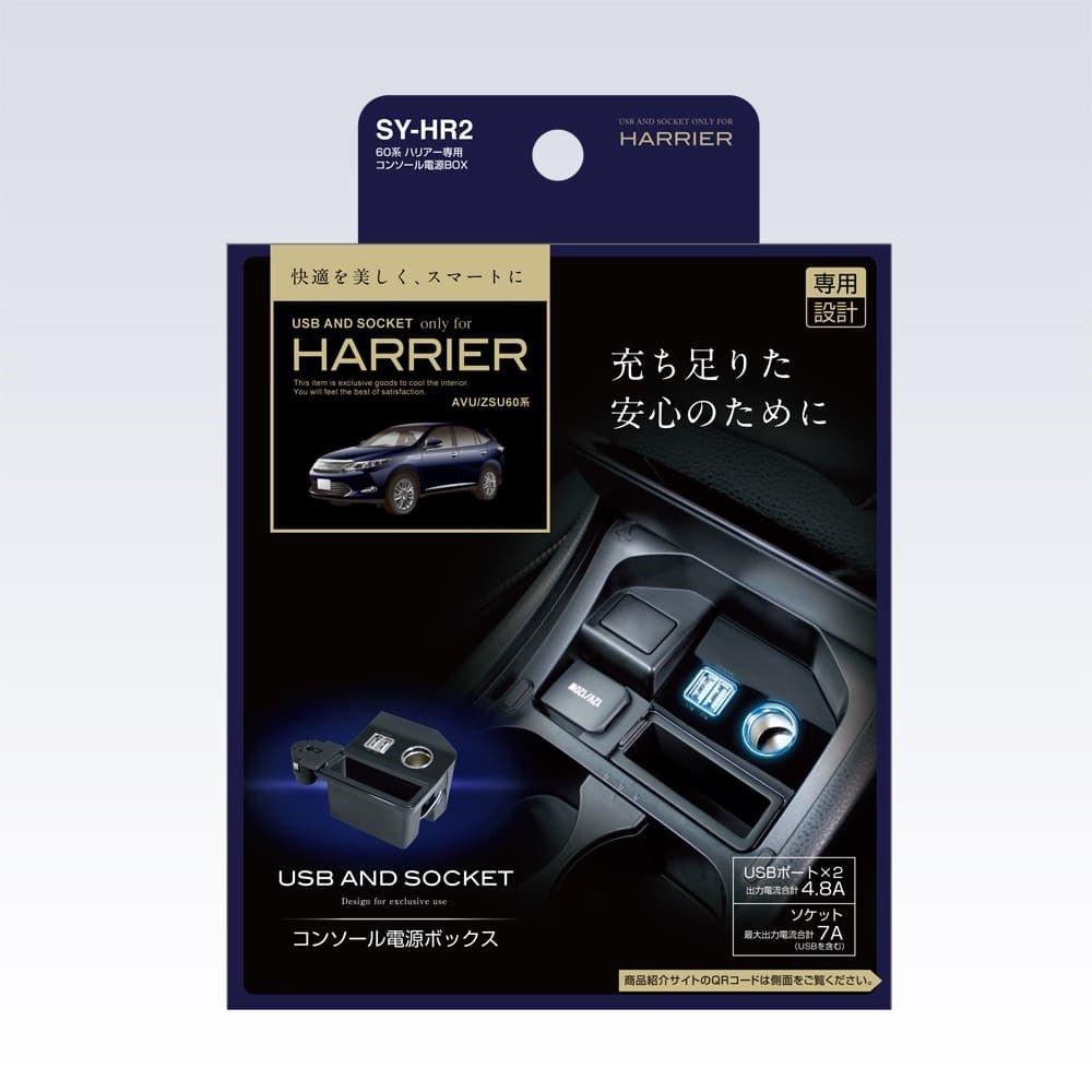 Tsuchiya YAC Harrier Console Box SYHR2