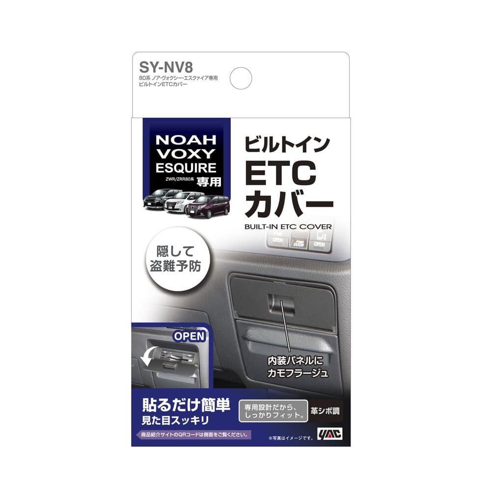 Tsuchiya YAC Noah/Voxy/Esquire Built-in ETC Cover SYNV8