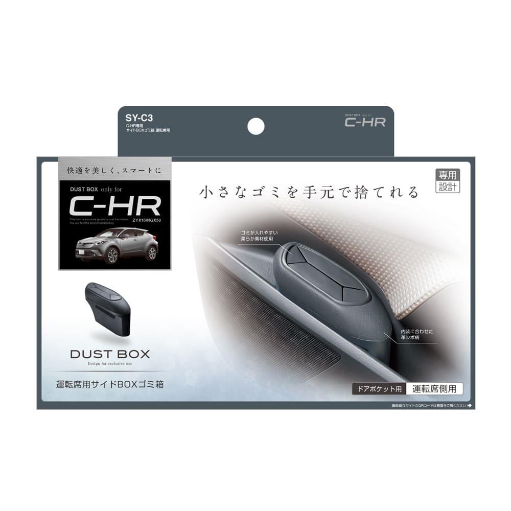 Tsuchiya Yack C-HR Side Box Trash Can Driver Side SYC3