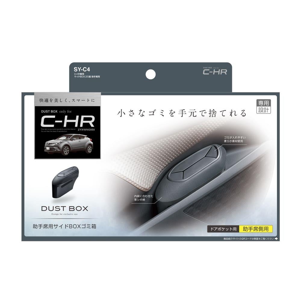 Tsuchiya Yack C-HR Side Box Trash Can Passenger Side SYC4