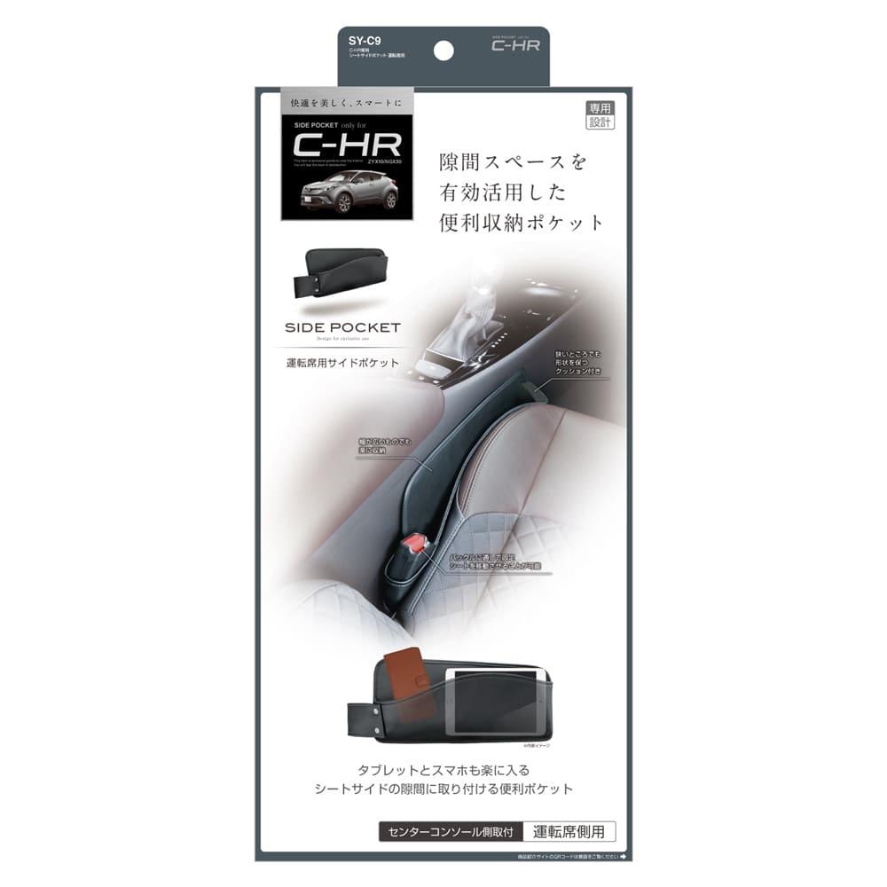 Tsuchiya YAC C-HR Seat Side Pocket Driver's Seat SYC9