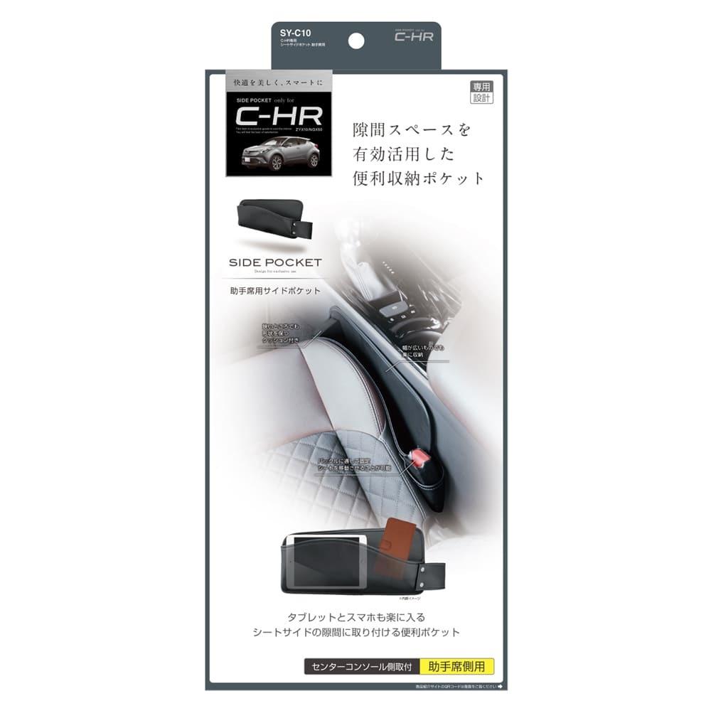 Tsuchiya Yack C-HR Seat Side Pocket Passenger Side SYC10