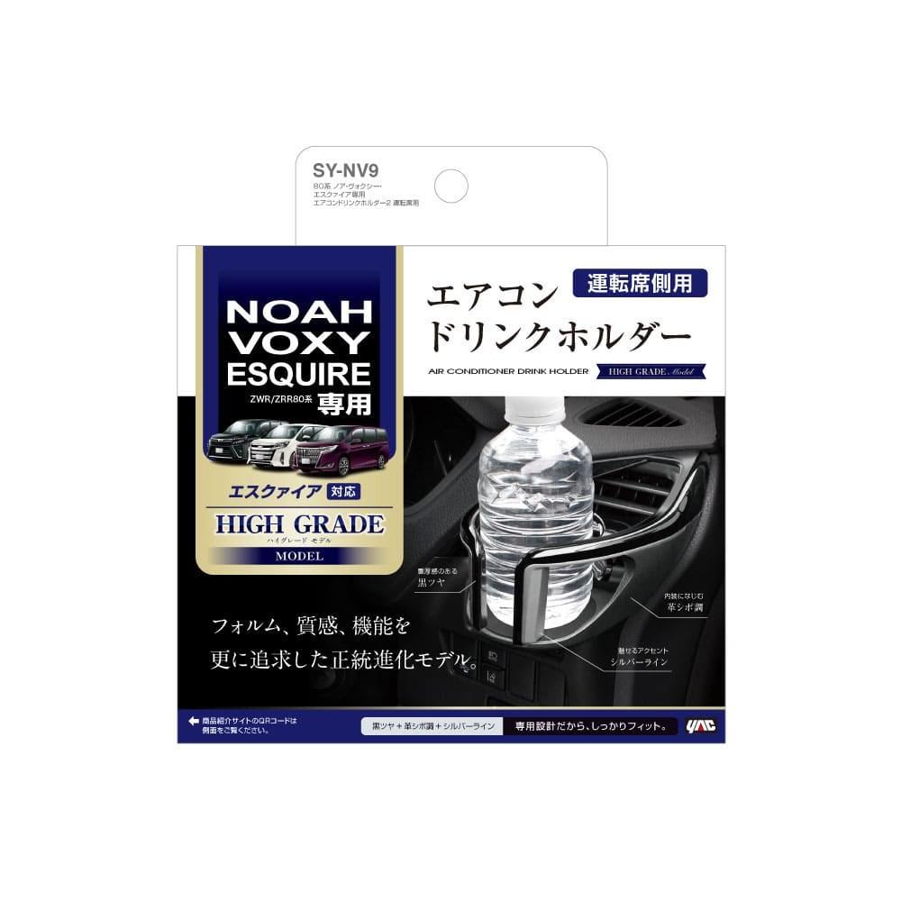 Tsuchiya Yack Noah/Voxy/Esquire Air Conditioning Drink Holder 2 Driver Side SYNV9