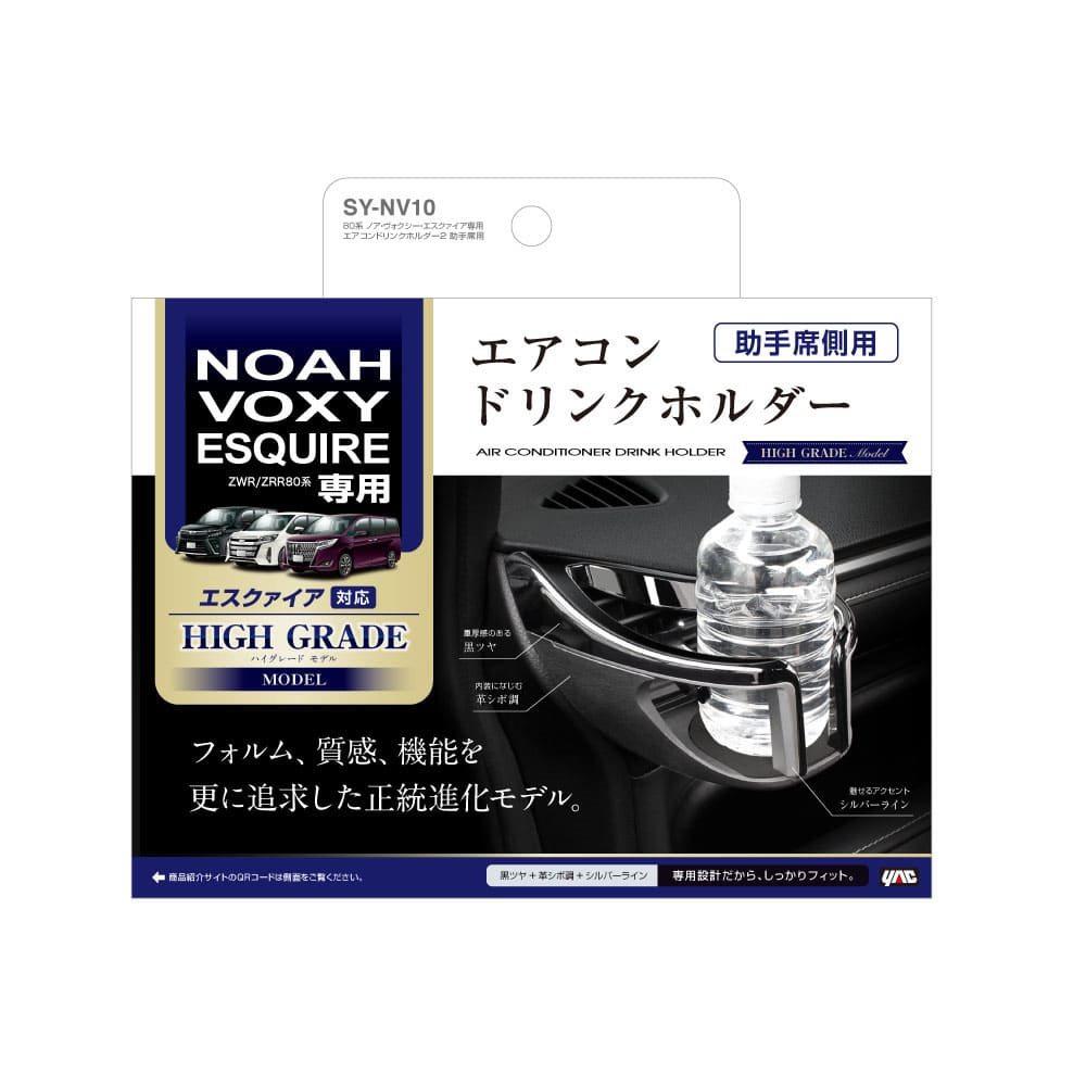 Tsuchiya Yack Noah/Voxy/Esquire Air Conditioning Drink Holder 2 Passenger Side SYNV10