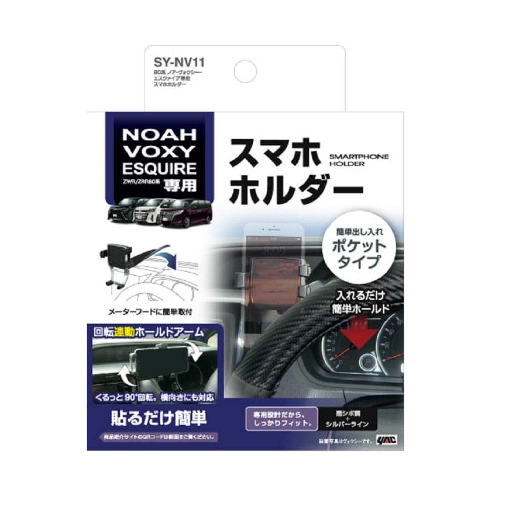 Tsuchiya Yack Noah/Voxy/Esquire Smartphone Holder SYNV11