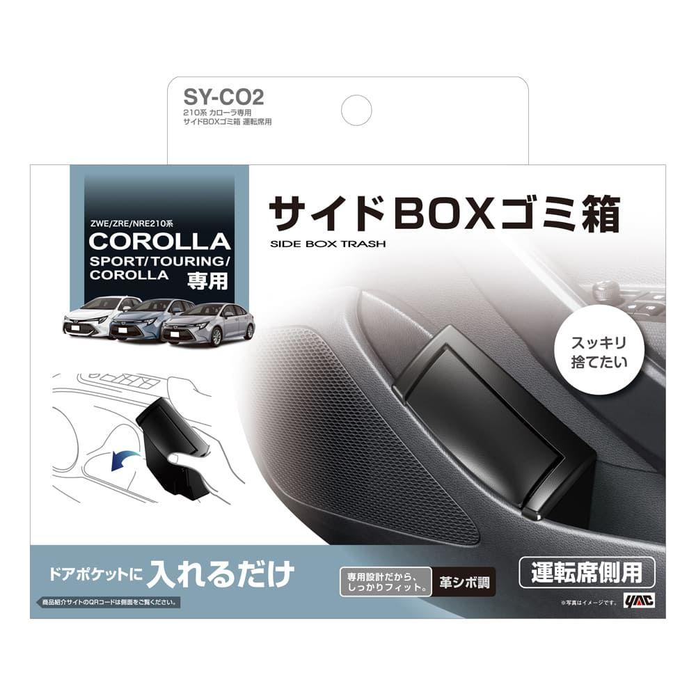 Tsuchiya Yack Corolla-Specific Side Box Trash Can Driver's Seat SYCO2