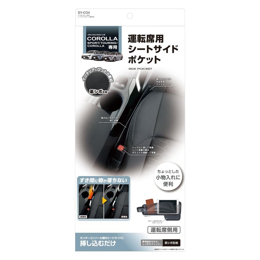 Tsuchiya Yack Corolla Seat Side Pocket Driver Side SYCO4