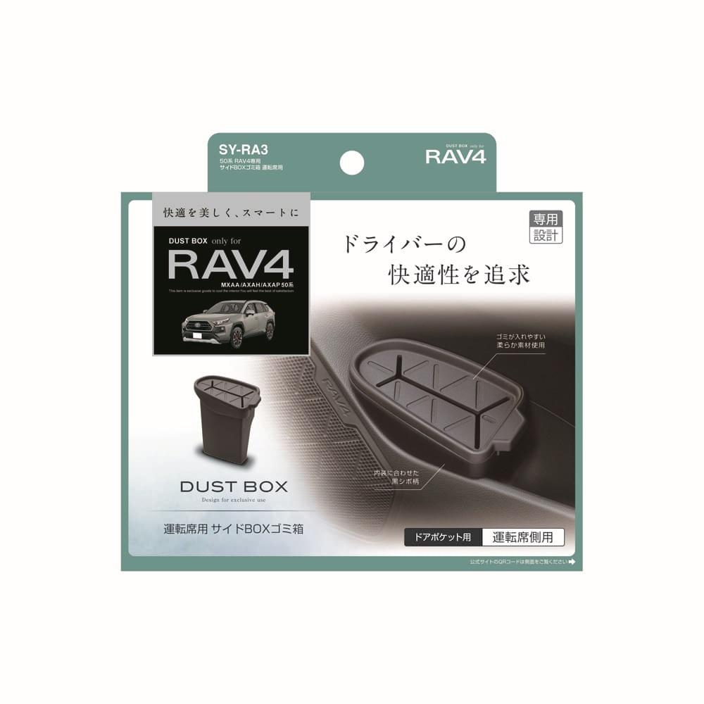 Tsuchiya Yack RAV4 Side Box Trash Can Driver Side SYRA3