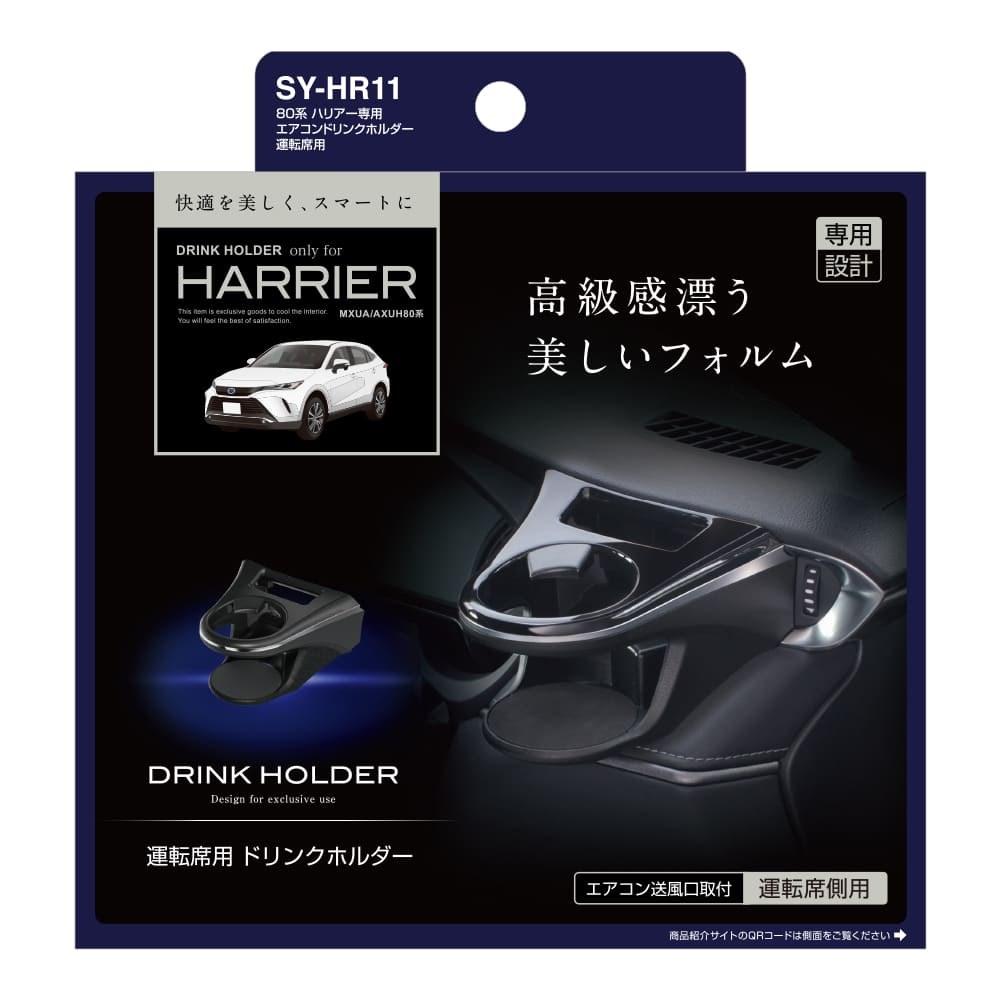 Tsuchiya Yack Harrier Air Conditioning Drink Holder Driver Side SYHR11