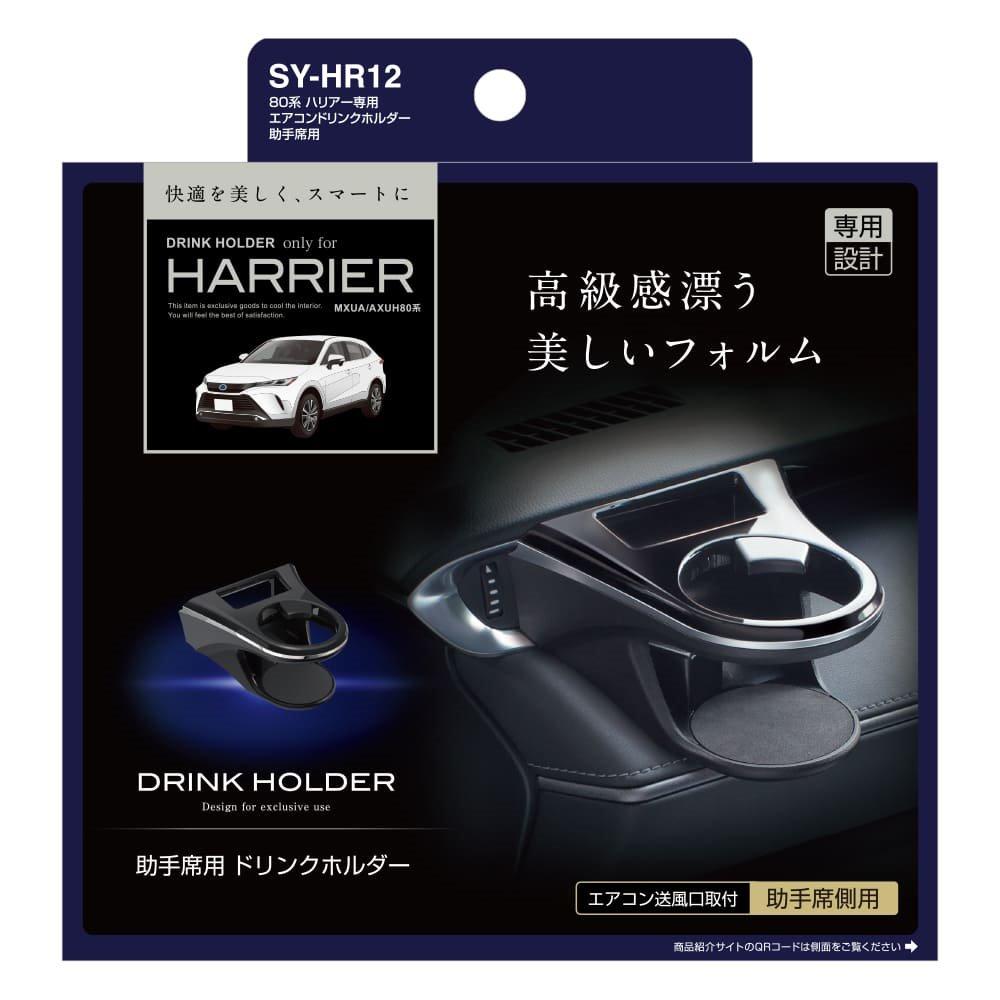 Tsuchiya Yack Harrier Air Conditioning Drink Holder Passenger Side SYHR12