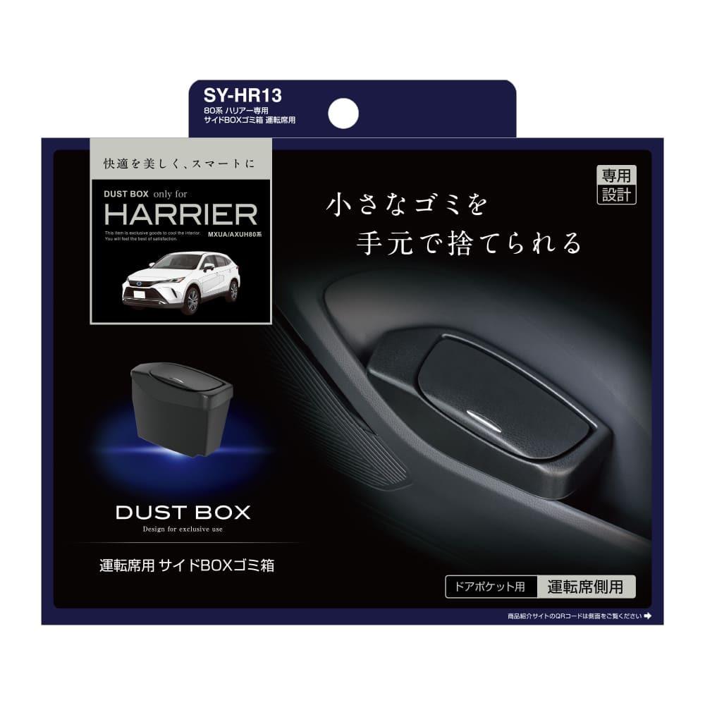 Tsuchiya YAC Harrier Side Box Trash Can Driver's Seat SYHR13