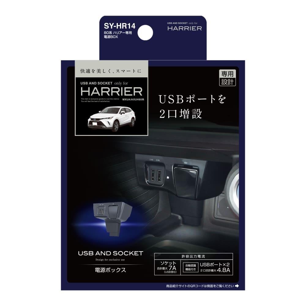 Tsuchiya Yack Harrier Power Box SYHR14