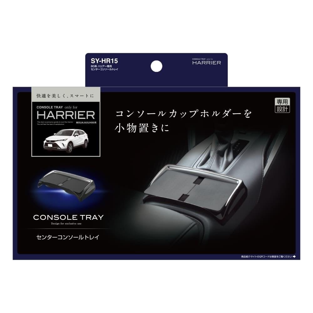 Tsuchiya YAC Harrier Center Console Tray SYHR15