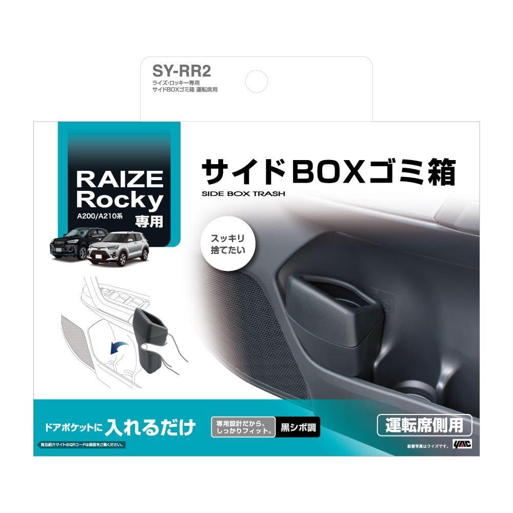Tsuchiya Yack Rise/Rocky-Specific Side Box Trash Can Driver's Seat SYRR2