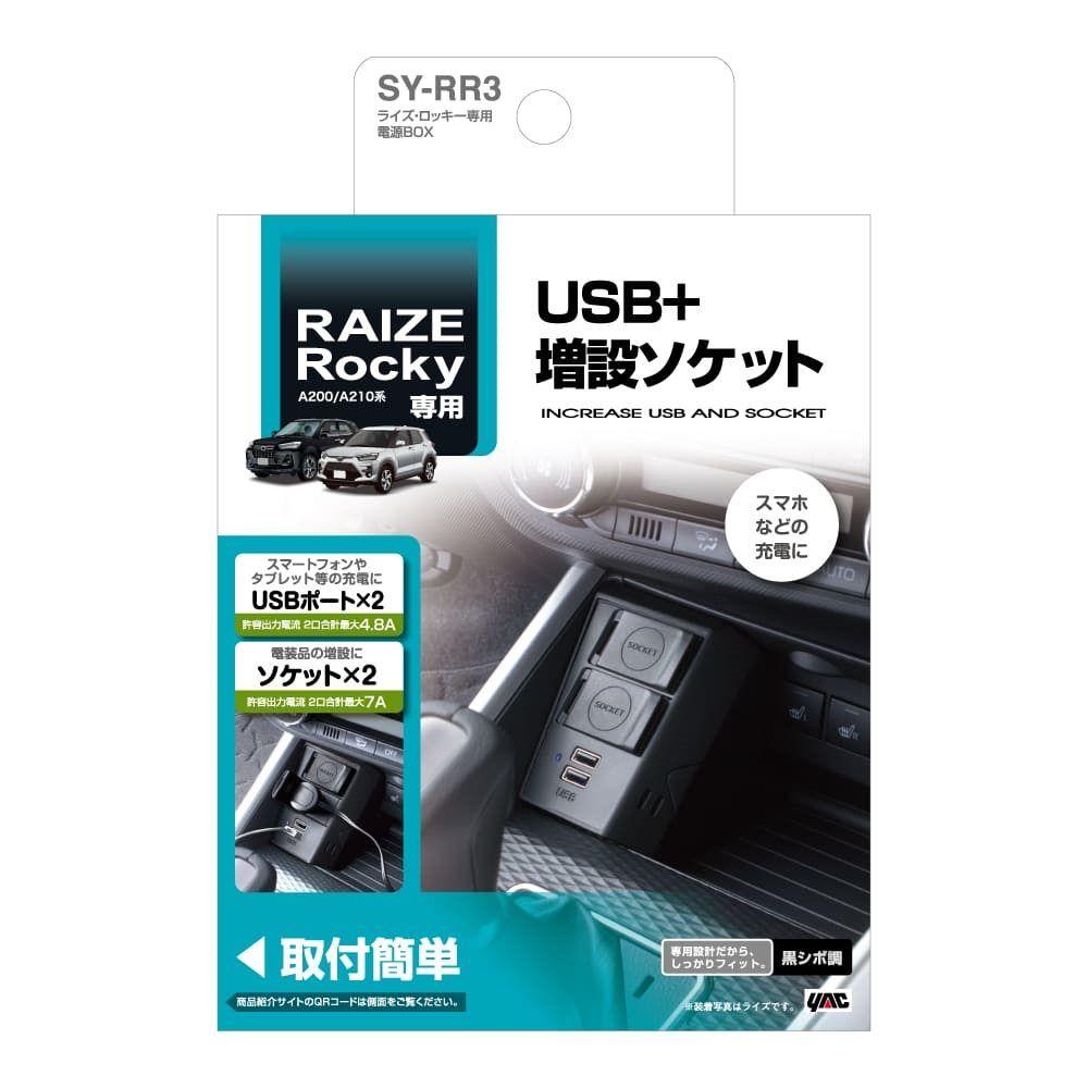 Tsuchiya YAC Rise/Rocky Power Box SYRR3