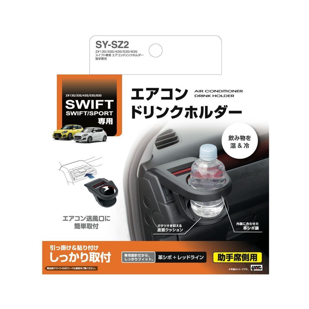 Tsuchiya Yack Swift Air Conditioning Drink Holder Passenger Side SYSZ2