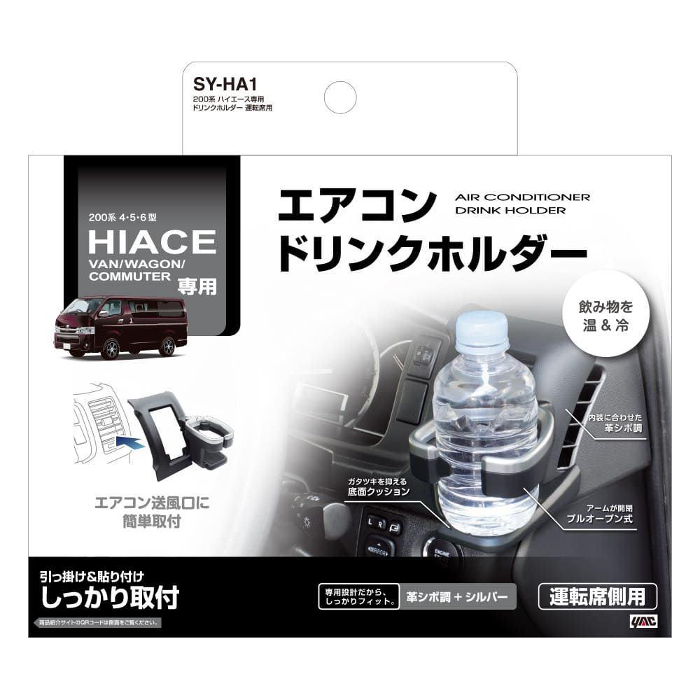 Tsuchiya YAC Hiace Drink Holder Driver's Seat SYHA1