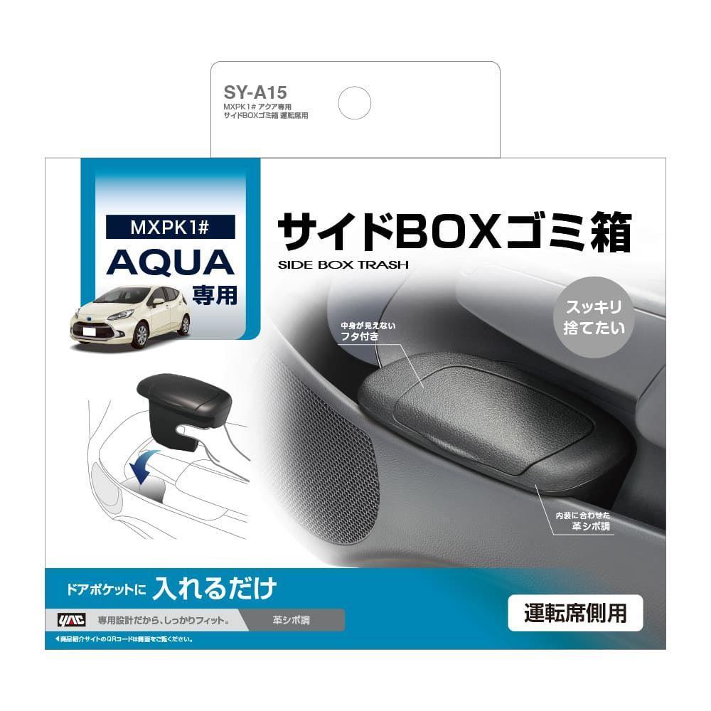 Tsuchiya YAC Aqua Side Box Trash Can SYA15