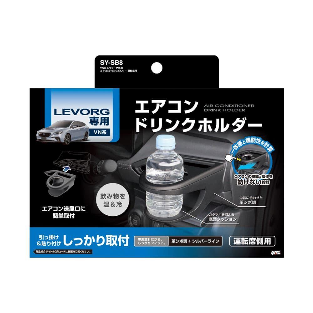 Tsuchiya YAC Levorg Air Conditioner Drink Holder Driver's Seat SYSB8