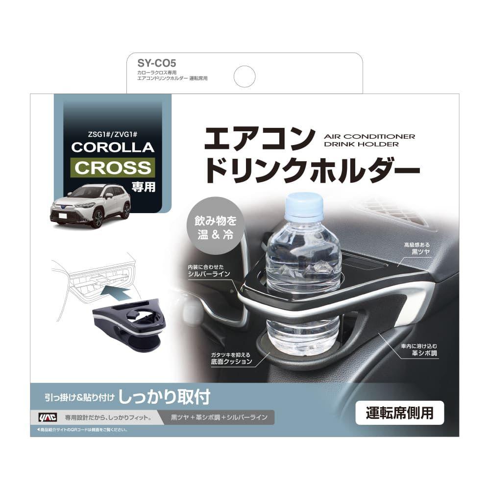 Tsuchiya YAC Corolla Cross Air Conditioner Drink Holder Driver's Seat SYCO5