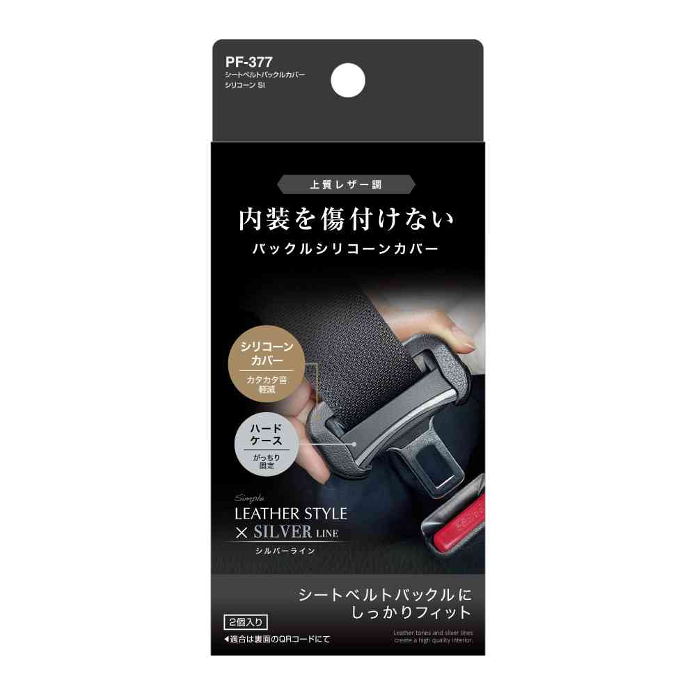 Tsuchiya Yack Seat Belt Buckle Cover Silicone Silver PF377