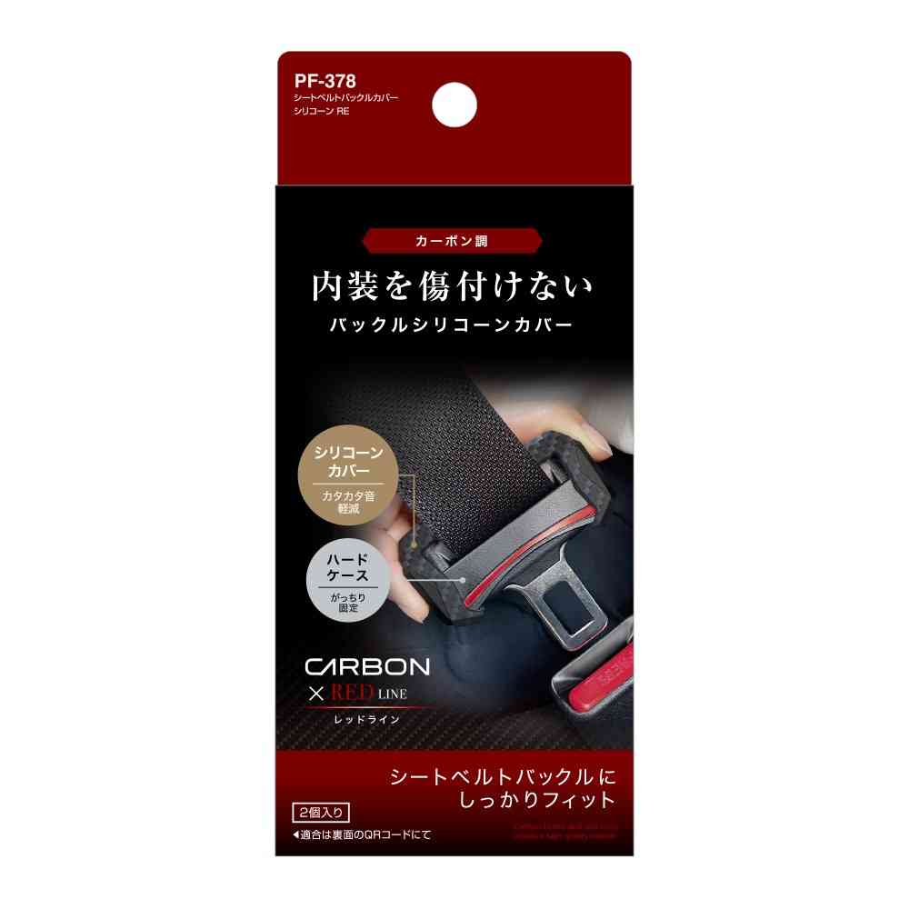 Tsuchiya Yack Silicone Seatbelt Buckle Cover Red PF378