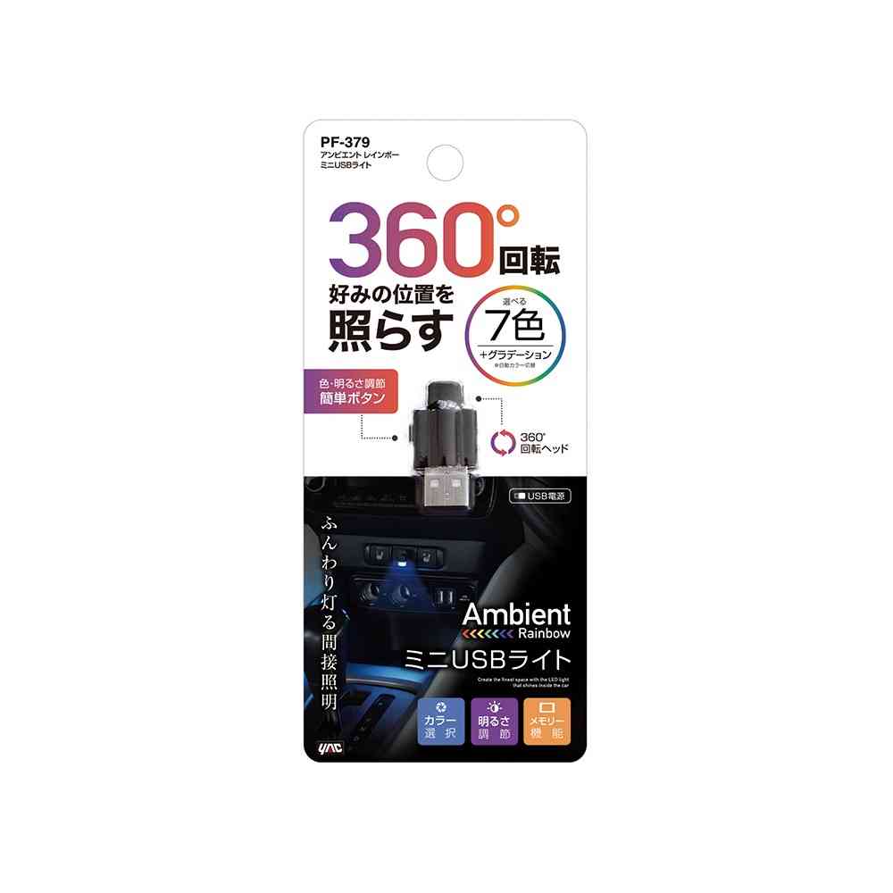 Tsuchiya Yack Ambient Rainbow Mini USB Light PF379