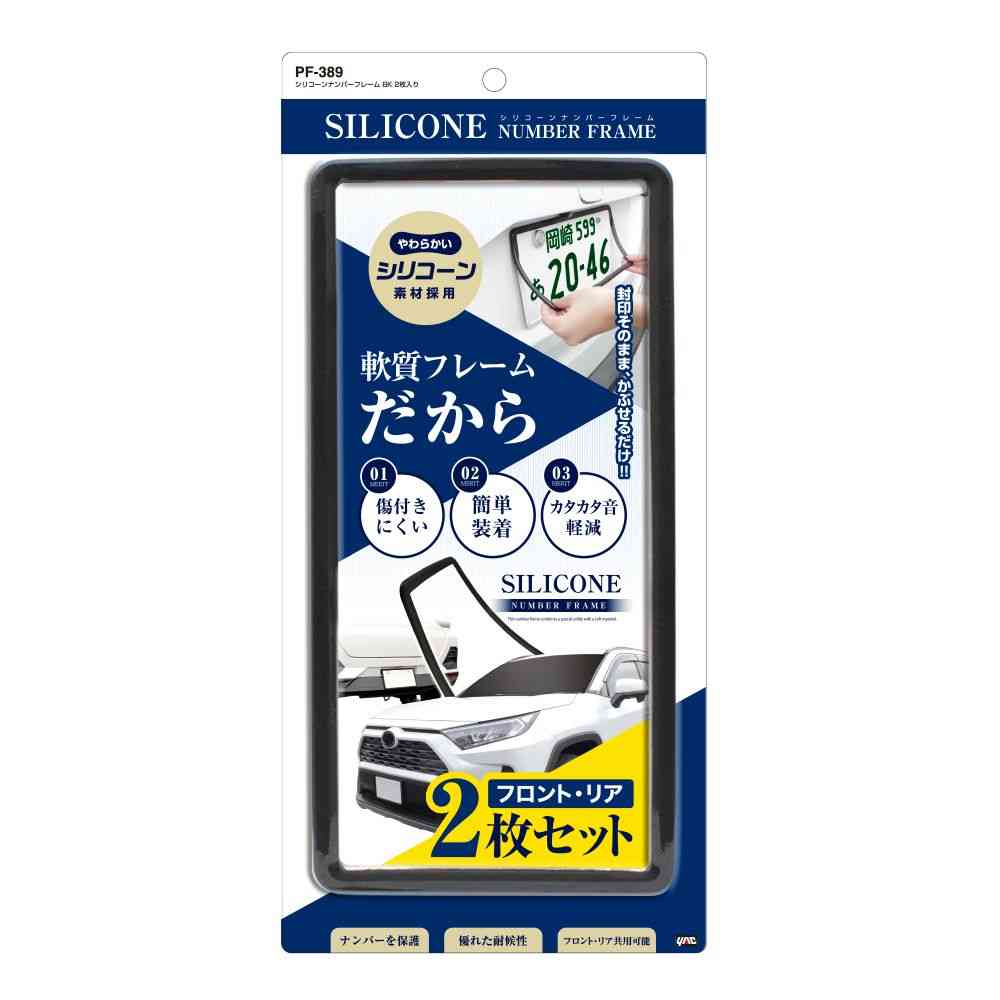 Tsuchiya Yack Silicone Number Frame Black PF389 (2 pieces)