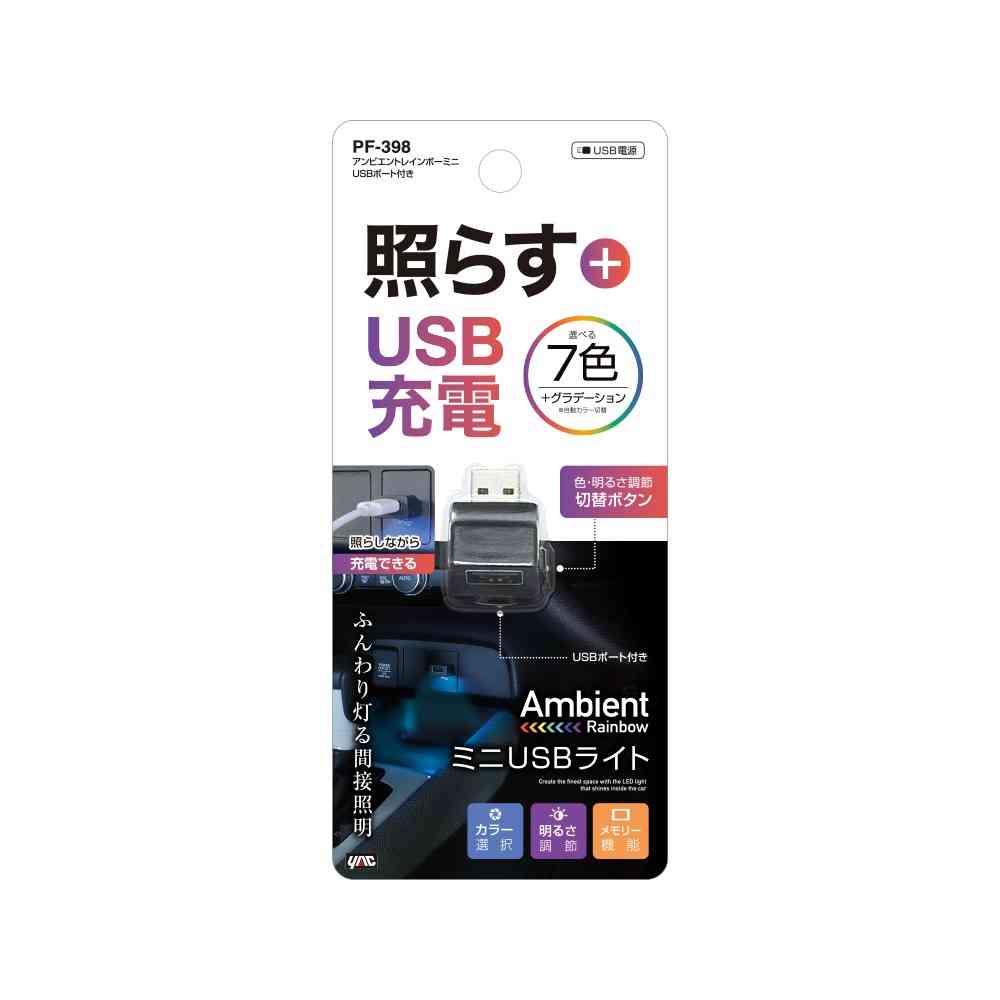 Tsuchiya Yack Ambient Rainbow Mini USB Light PF398