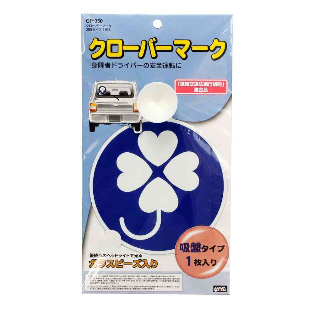 Clover Mark Suction Cup Type OP350 (1 piece)