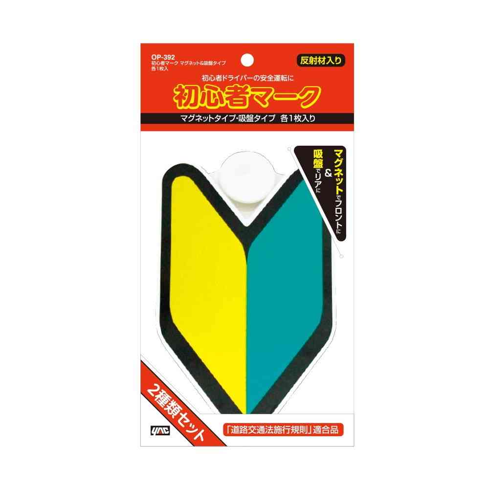 Tsuchiya Yack Beginner Mark Magnet Type & Suction Cup Type OP392 (1 each)