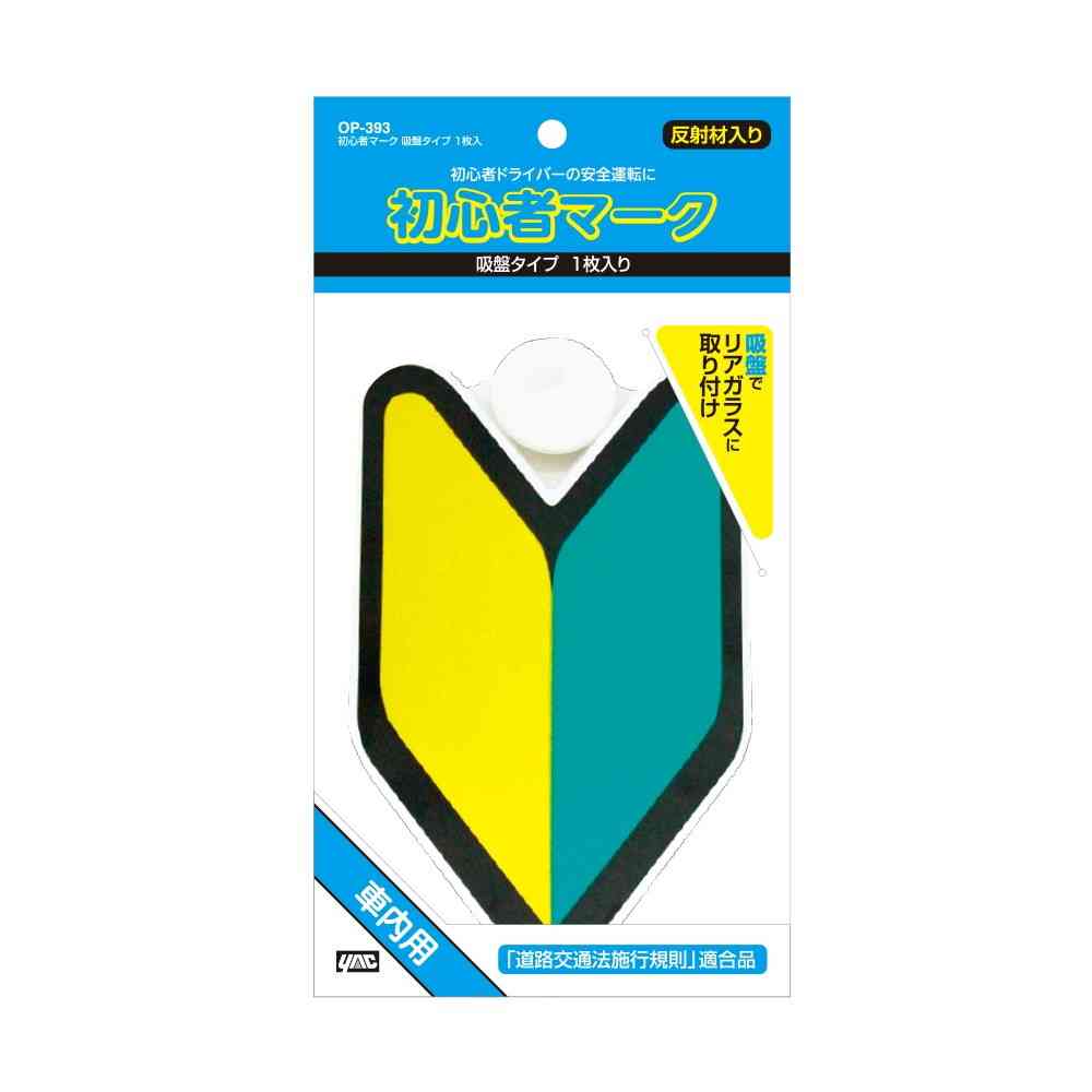 Tsukiya Yack Beginner Driver Mark Suction Cup Type OP393