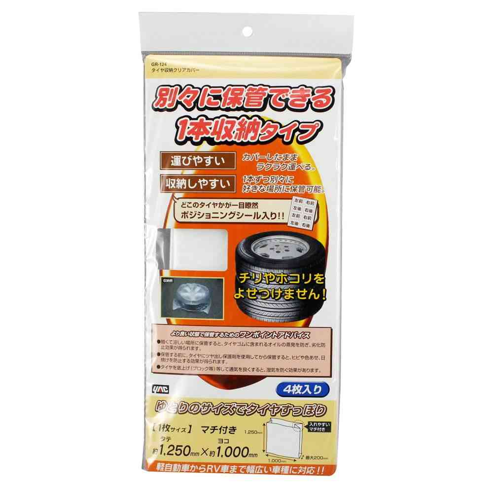 Tire Storage Clear Cover GR124 (4 pieces)