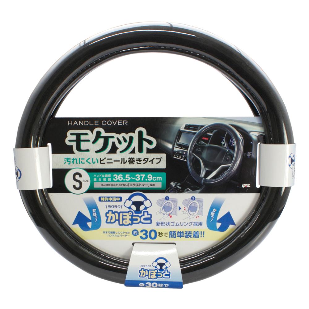 Tsuchiya YAC Kapotto Handle Cover Extra Thick Moquette Black S KCB106