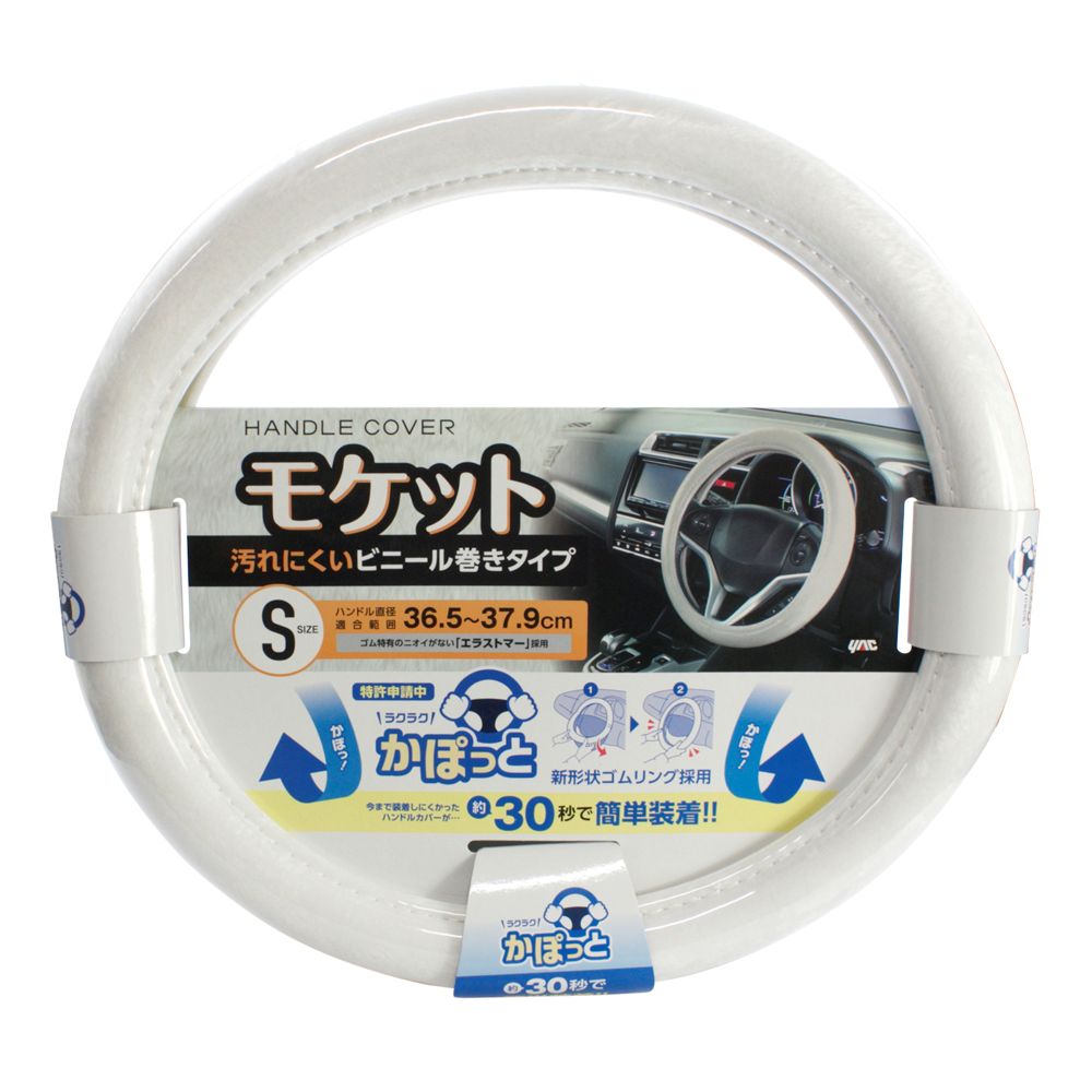 Tsuchiya YAC Kapotto Handle Cover Extra Thick Moquette White S KCB107