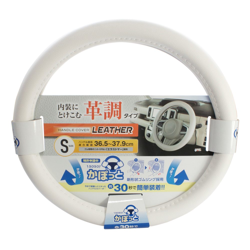 Tsuchiya YAC Kapotto Handle Cover Basic Leather White S KCL107