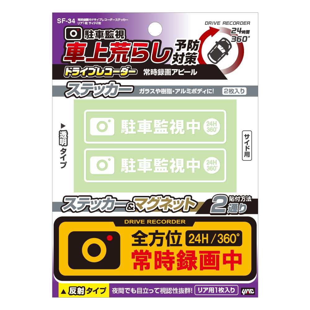 Tsuchiya Yack Continuous Recording Drive Recorder Sticker SF34