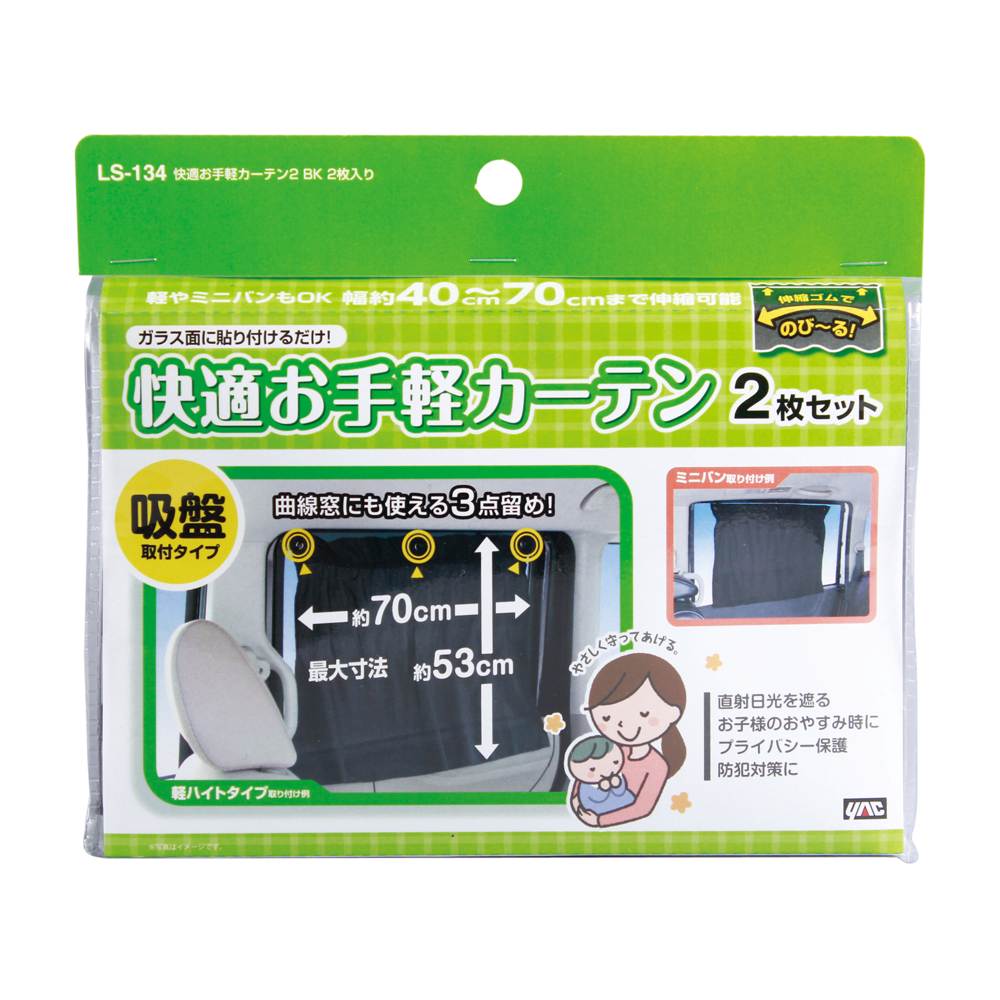 Tsuchiya Yack Comfortable Easy Curtain 2 Black LS134
