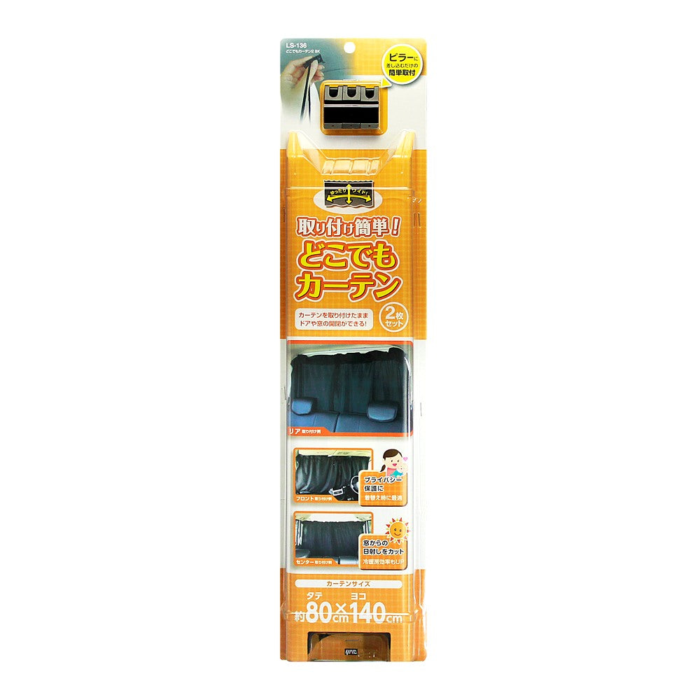 Tsuchiya Yack Anywhere Curtain 2 Black LS136