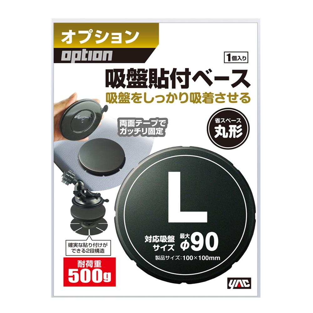 Tsuchiya Yack Adhesive Base Round Large VP98