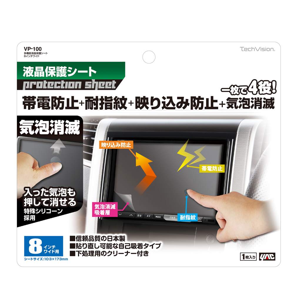 Tsuchiya Yack Multi-Function Protection Sheet 8-Inch Wide VP100