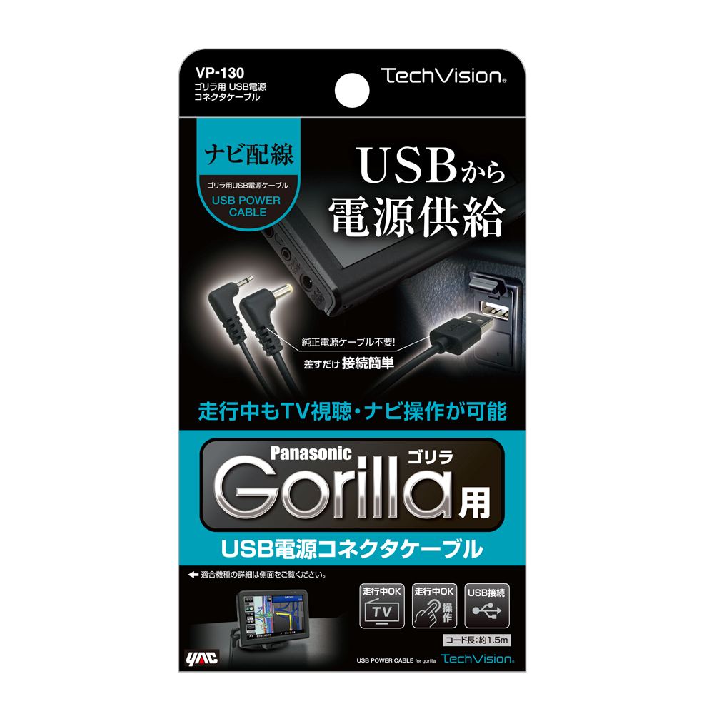 Tsuchiya Yack USB Power Connector Cable for Gorilla VP130