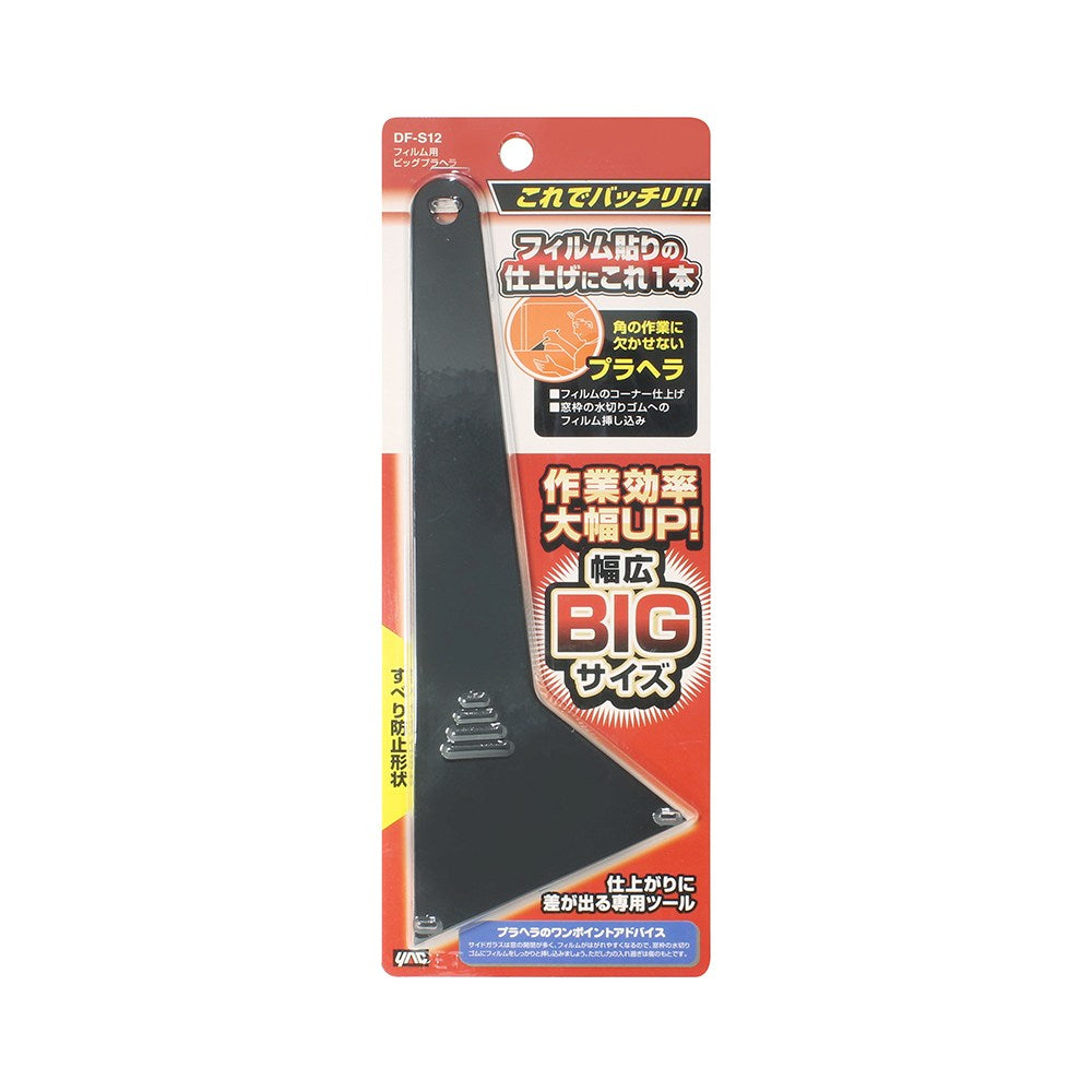 Tsuchiya Yack Big Plastic Spatula for Film DFS12
