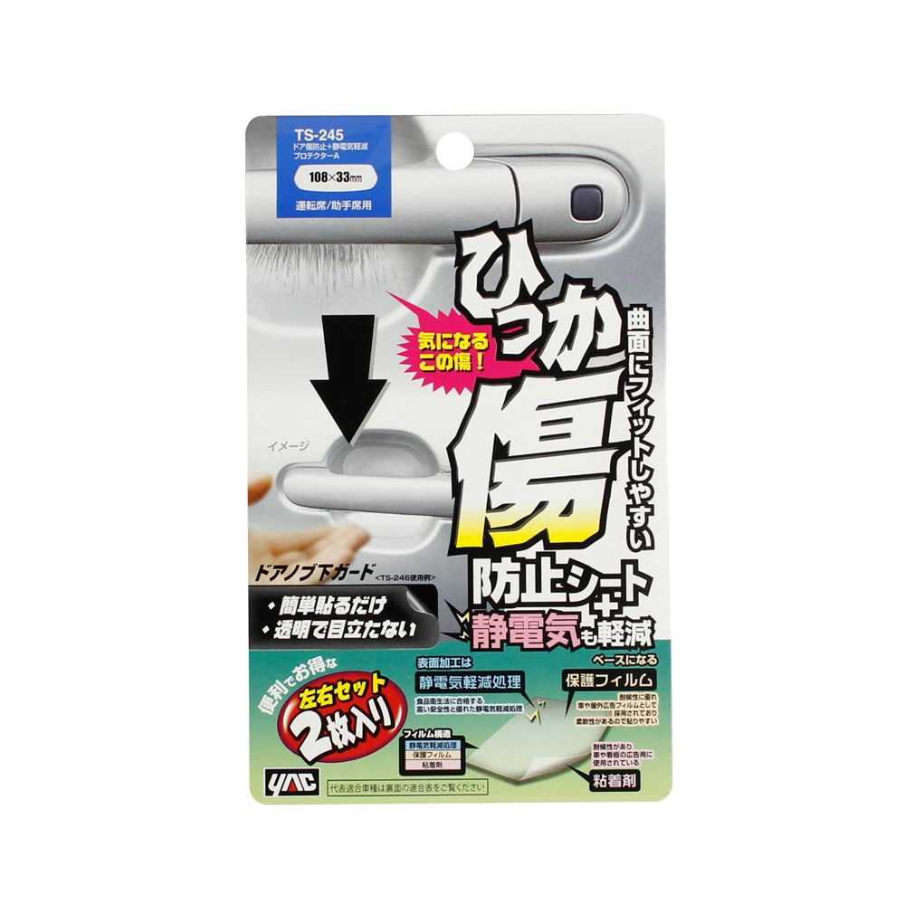 Tsuchiya Yack Door Scratch Prevention Protector A TS245