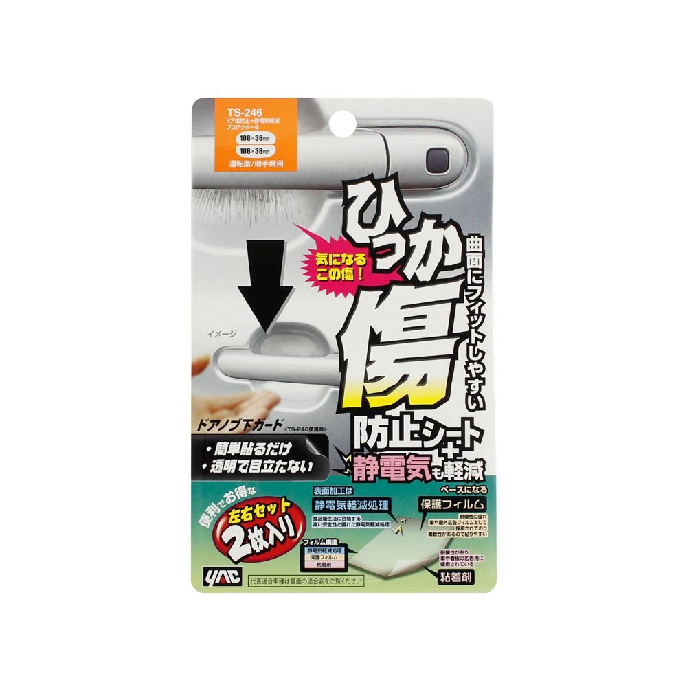 Tsuchiya Yack Door Scratch Prevention Protector B TS246